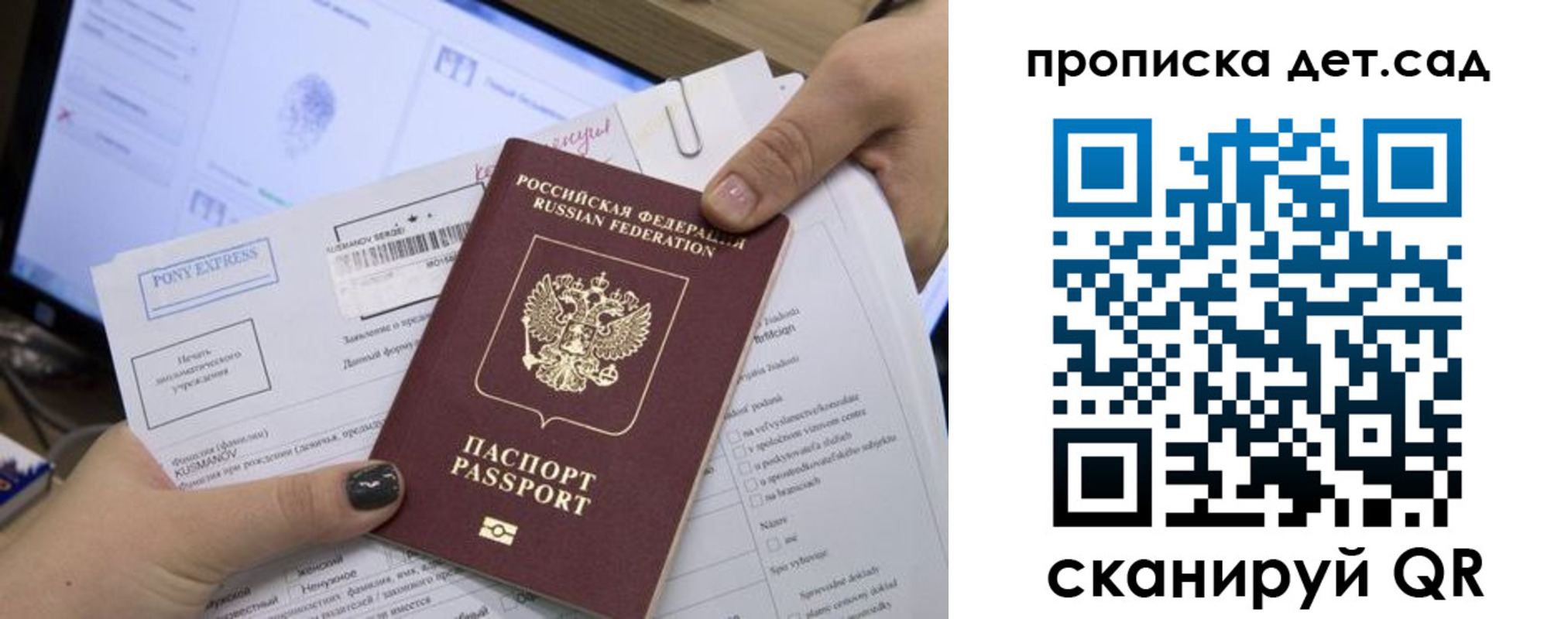 регистрация для дет. сада в Карасуке