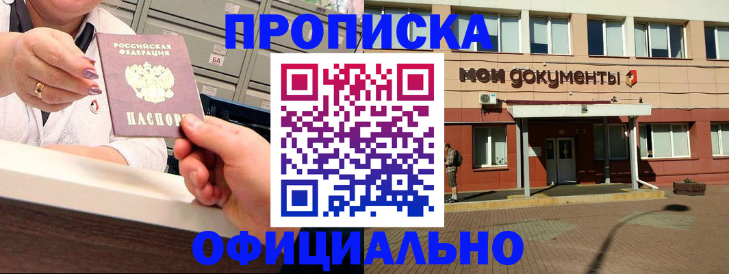 прописка для военкомата в Карасуке